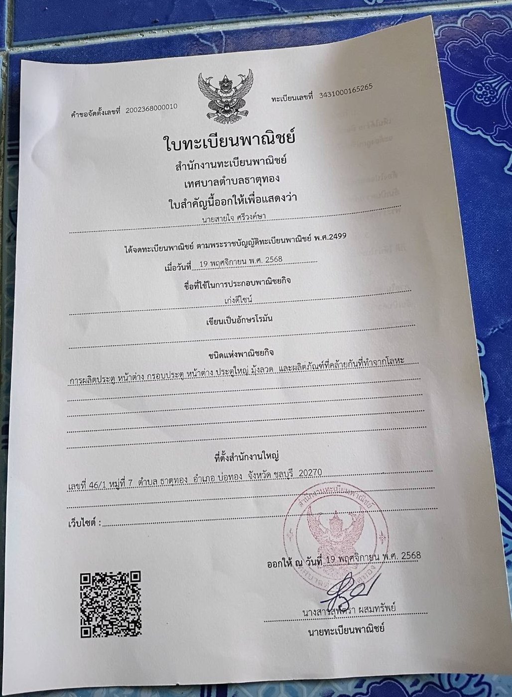 ใบทะเบียนพาณิชย์ ช่างเก่งดีไซน์